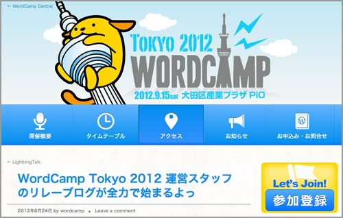 WordCamp Tokyo 2012